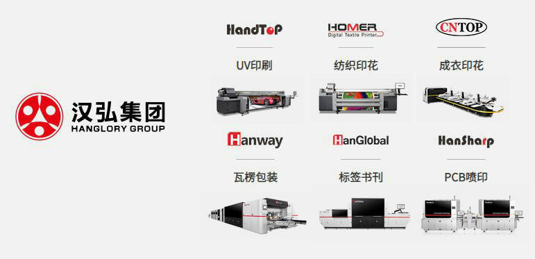 UV打印機品牌91视频地址入口數碼母公司漢弘集團